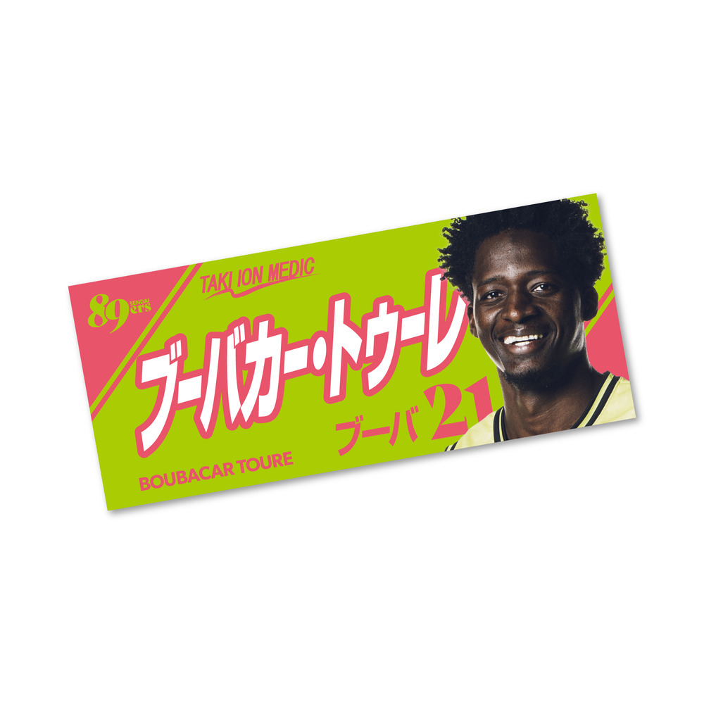 MyPLAYERフォトタオル 2025-26 詳細画像 #21 ブーバカー・トゥーレ 1